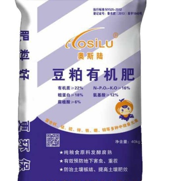 生物豆粕有机肥