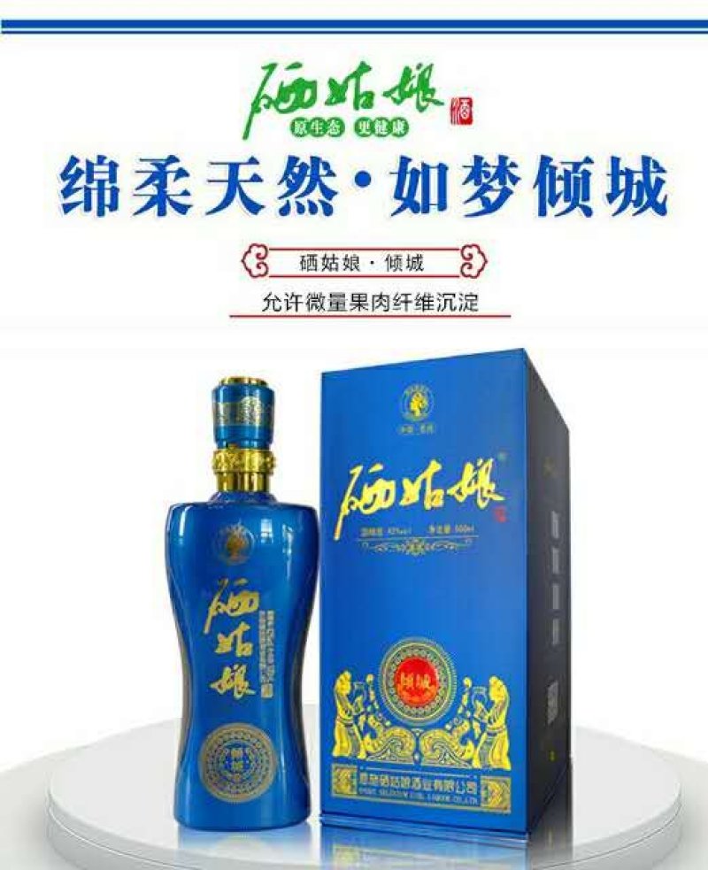 恩施硒姑娘酒