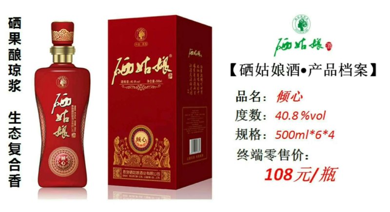 恩施硒姑娘酒