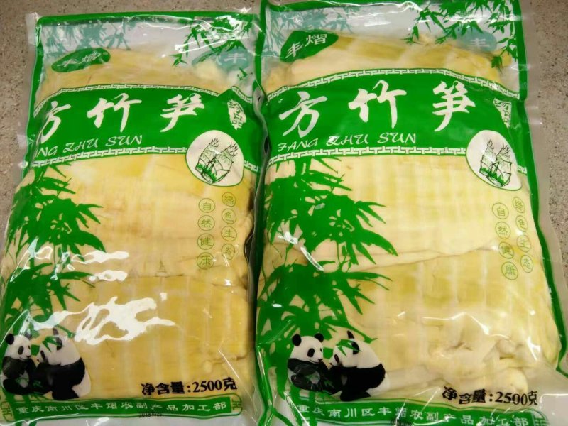笋子