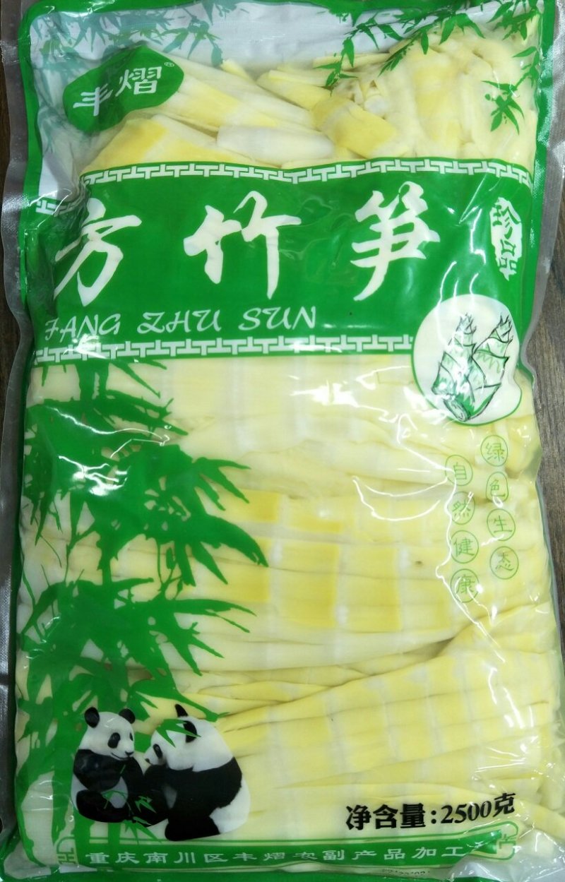 笋子
