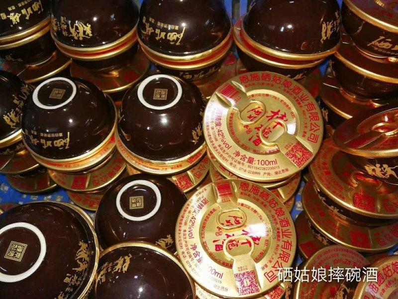 硒姑娘摔碗酒