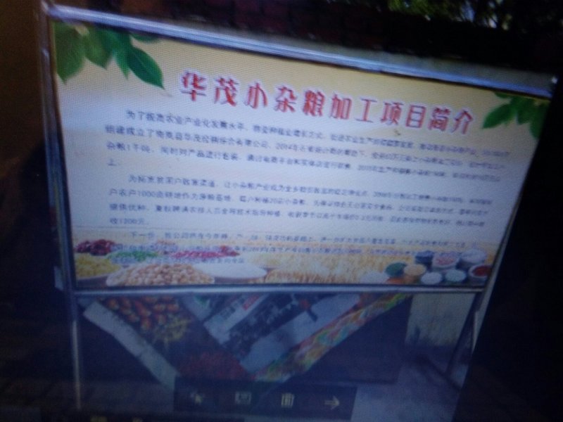 粮油作物