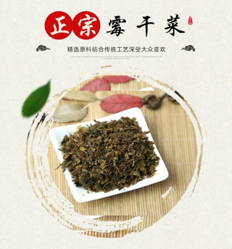 酸菜干梅干菜青菜干天然