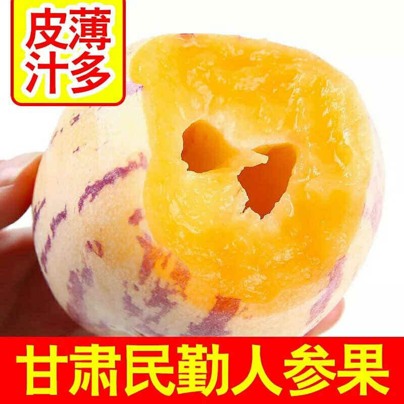 人参果