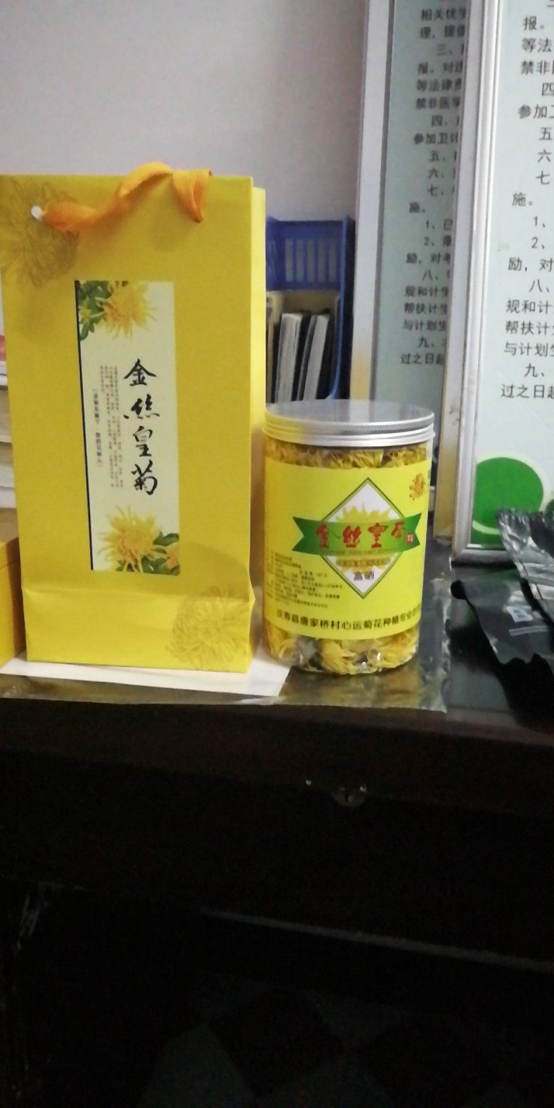 富硒金丝皇菊