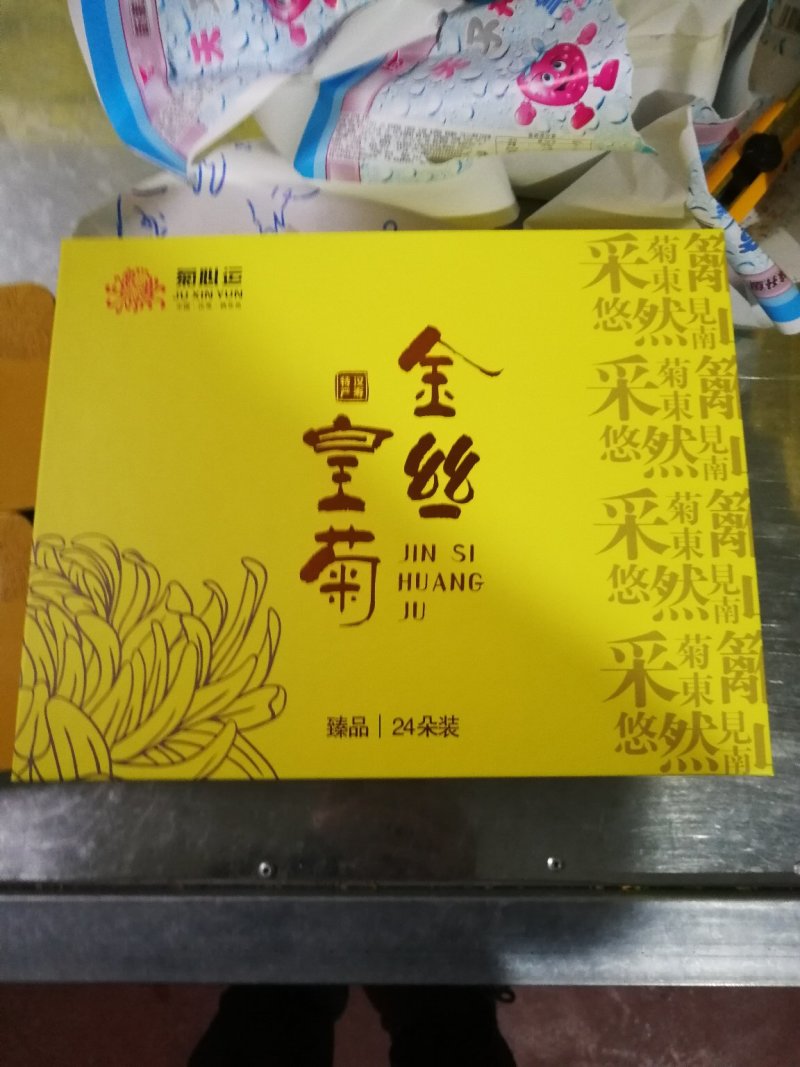 富硒金丝皇菊