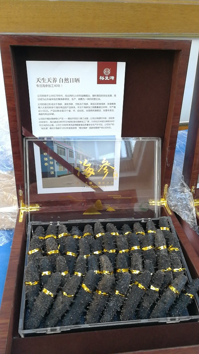 干海参