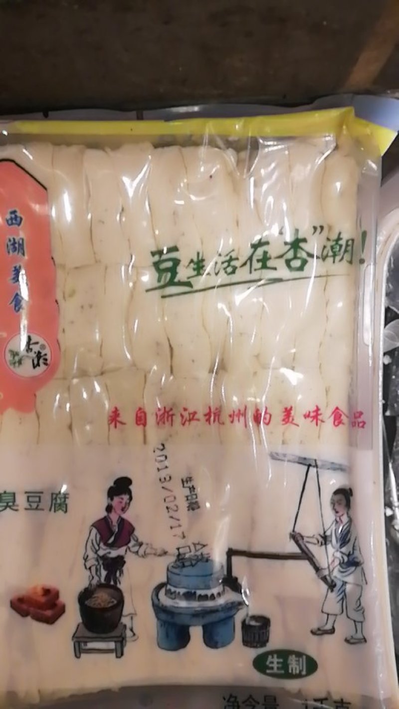 杭州臭豆腐