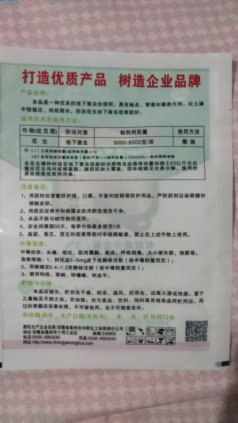 辛硫磷3%颗粒剂玉米地下害虫颗粒剂杀虫剂农药