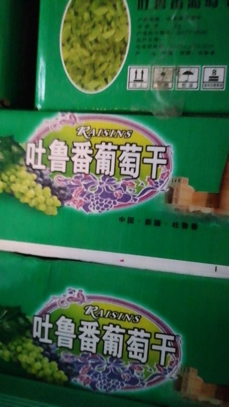 葡萄干