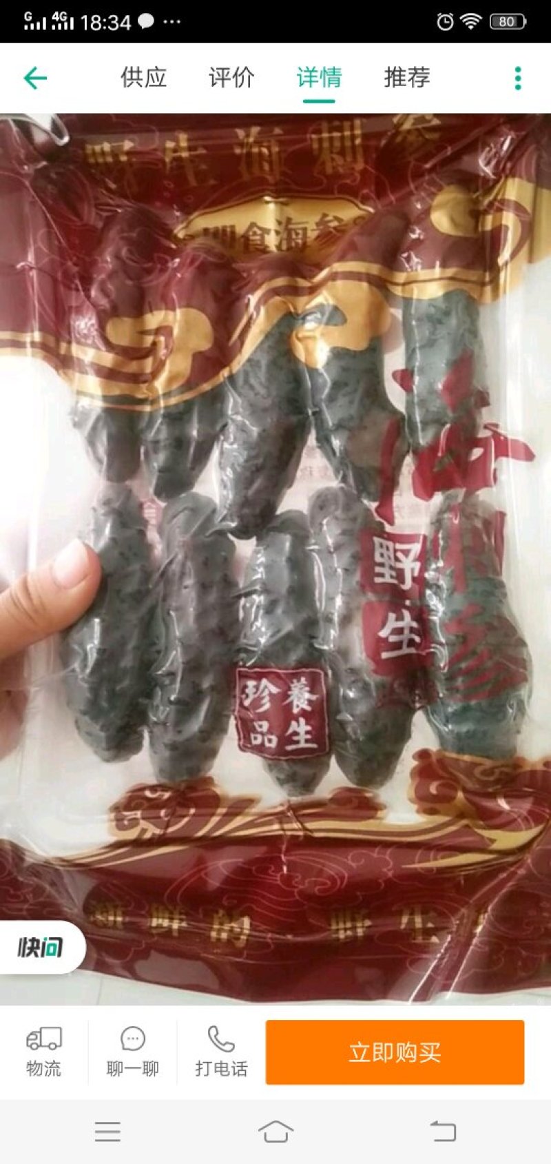 大连海参