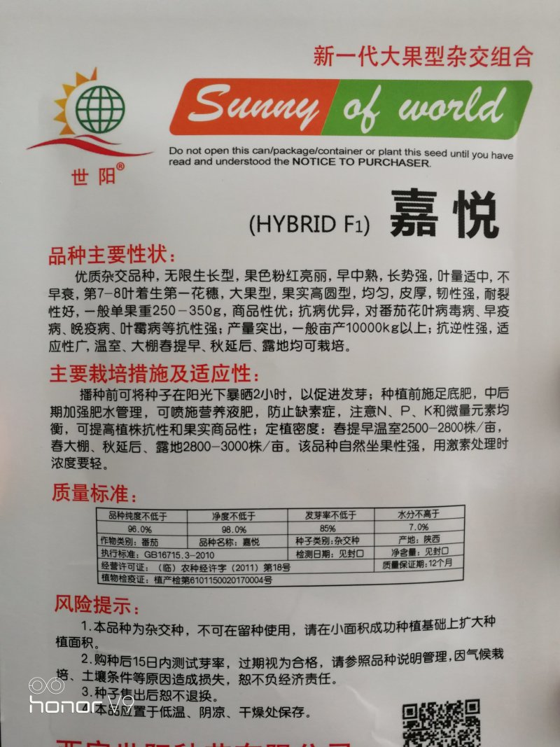 【优质】国产嘉悦番茄种子大红果番茄口感好耐运输