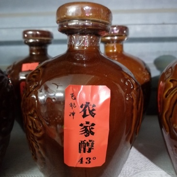 珍藏～米酒～白酒～地窖酒公文包