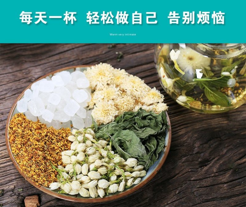 组合花茶清新口气茶茉莉花桂花菊花薄荷叶去口气去异味