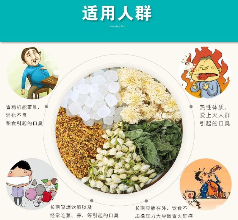 组合花茶清新口气茶茉莉花桂花菊花薄荷叶去口气去异味