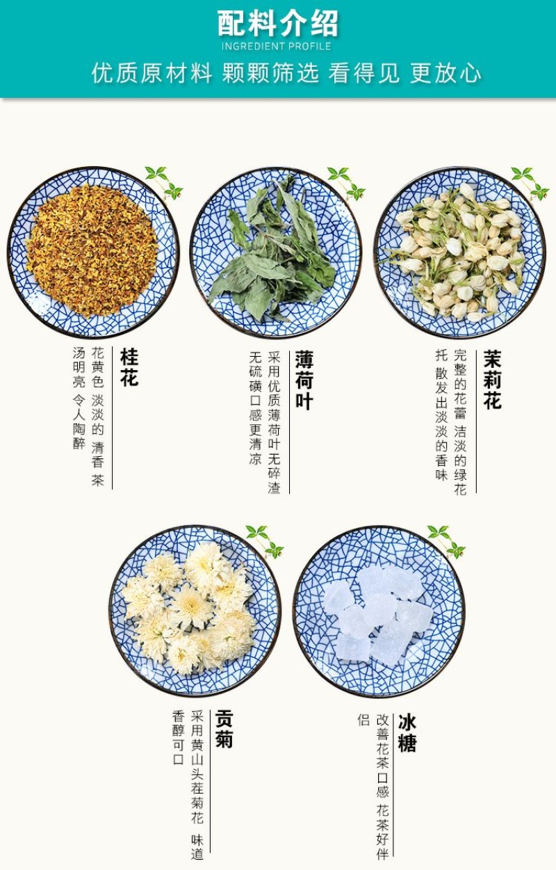 组合花茶清新口气茶茉莉花桂花菊花薄荷叶去口气去异味