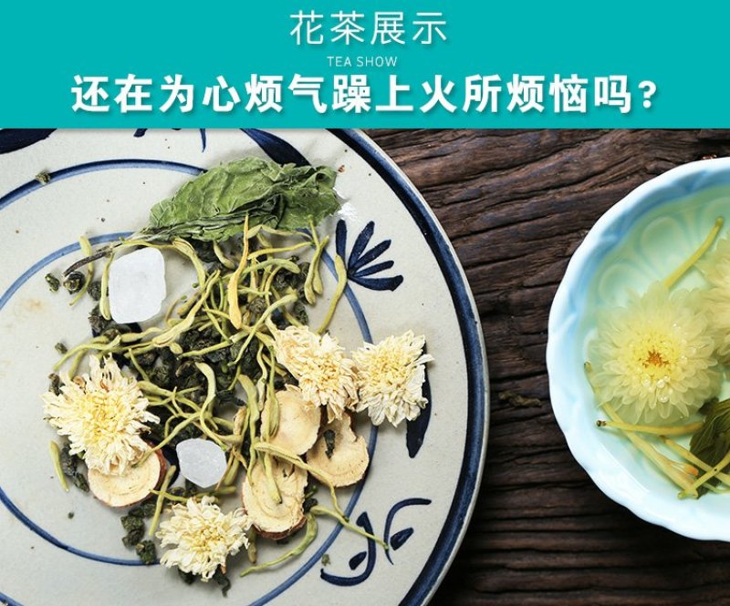 组合花茶清心去火茶降火茶去肝火旺盛下火茶菊花茶清火茶薄荷
