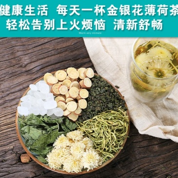 组合花茶清心去火茶降火茶去肝火旺盛下火茶菊花茶清火茶薄荷