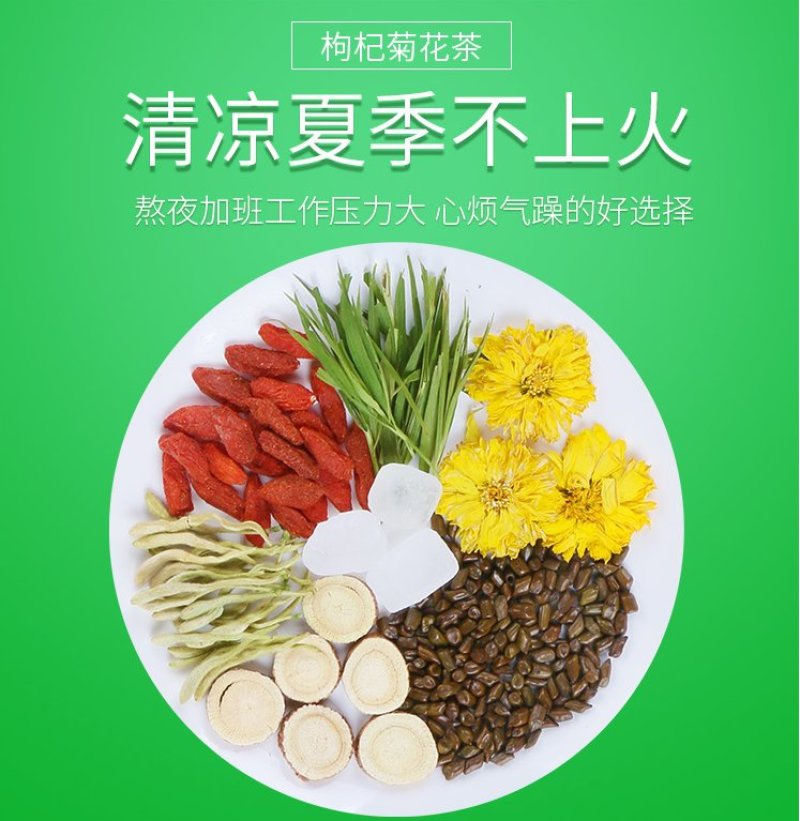 组合茶枸杞菊花凉茶降火茶下火清火肝火旺盛金银花薄荷