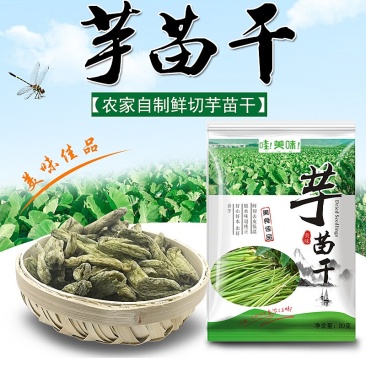芋苗干芋梗干条