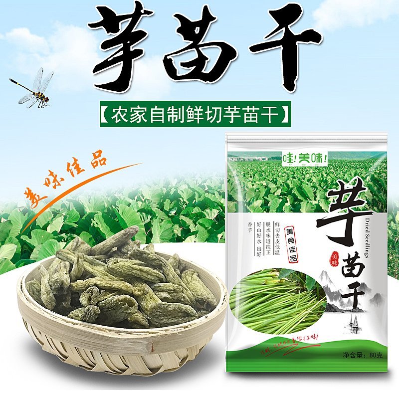 芋苗干芋梗干条