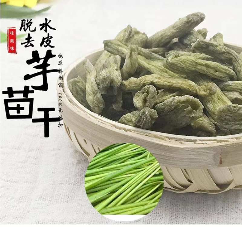 芋苗干芋梗干条