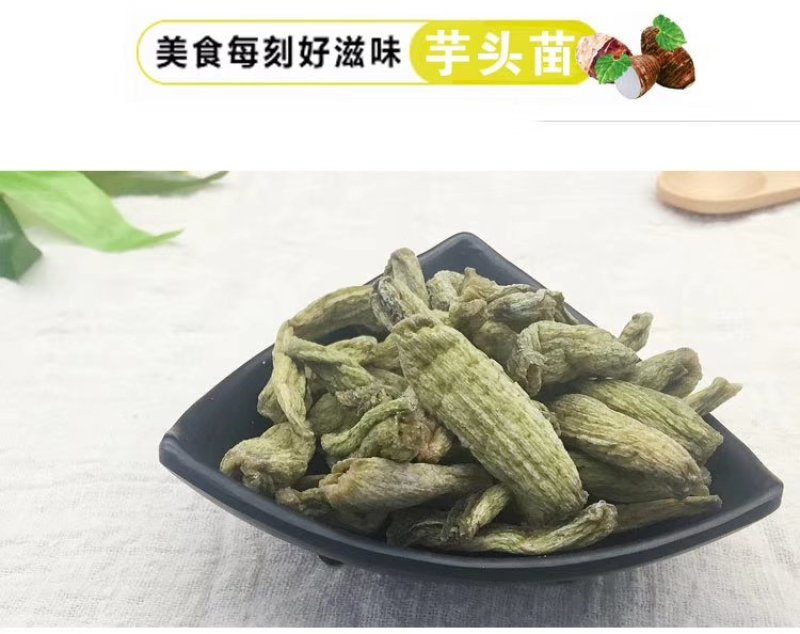 芋苗干芋梗干条