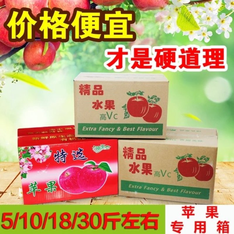 特价水果蔬菜纸箱