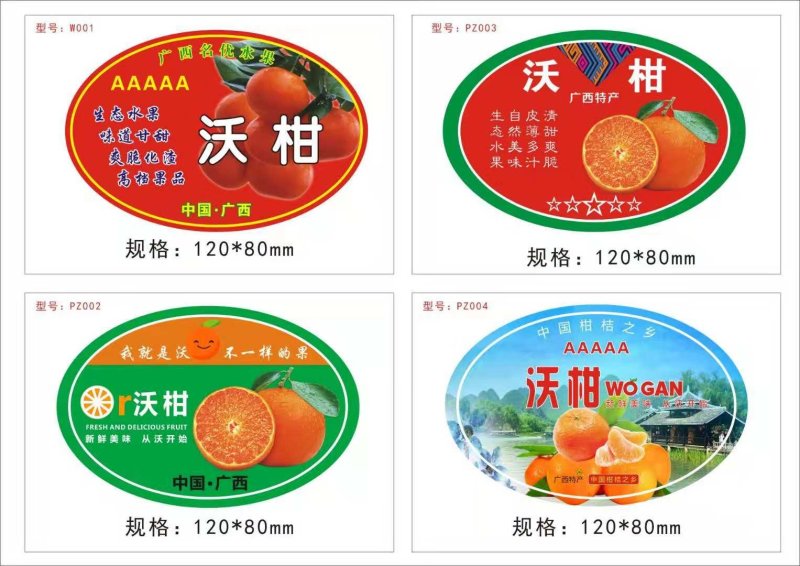 沃柑不干胶标签包装纸