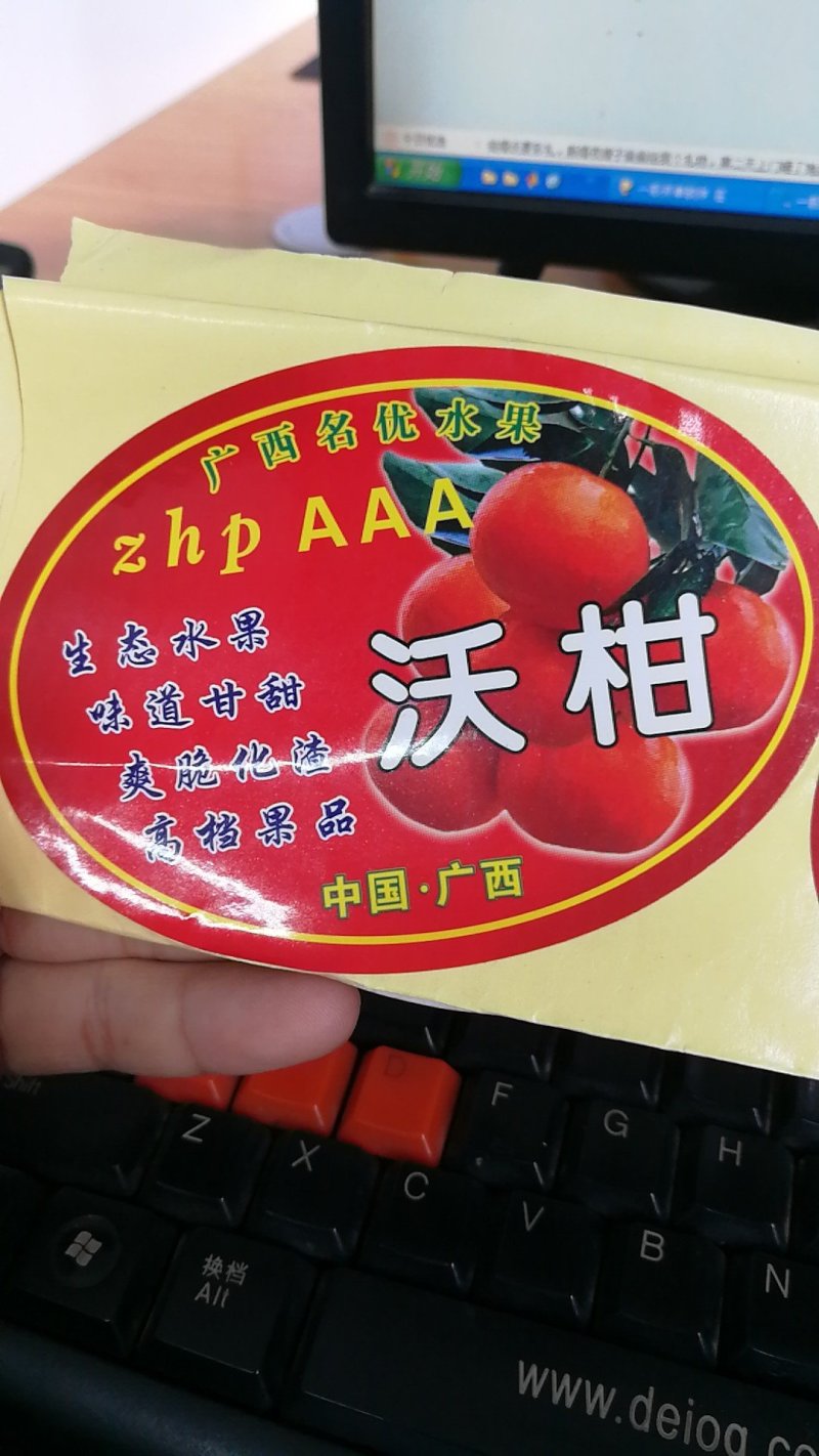 沃柑不干胶标签包装纸
