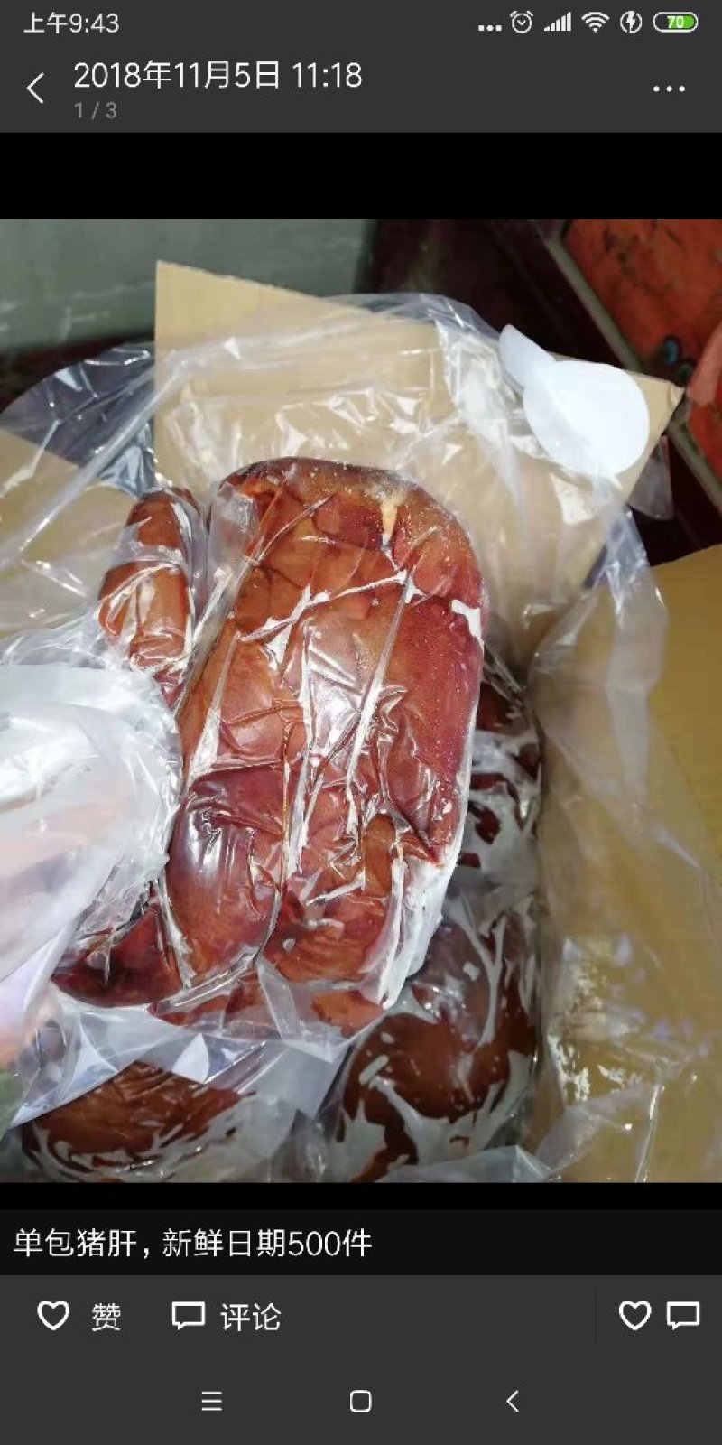 小高冻货
