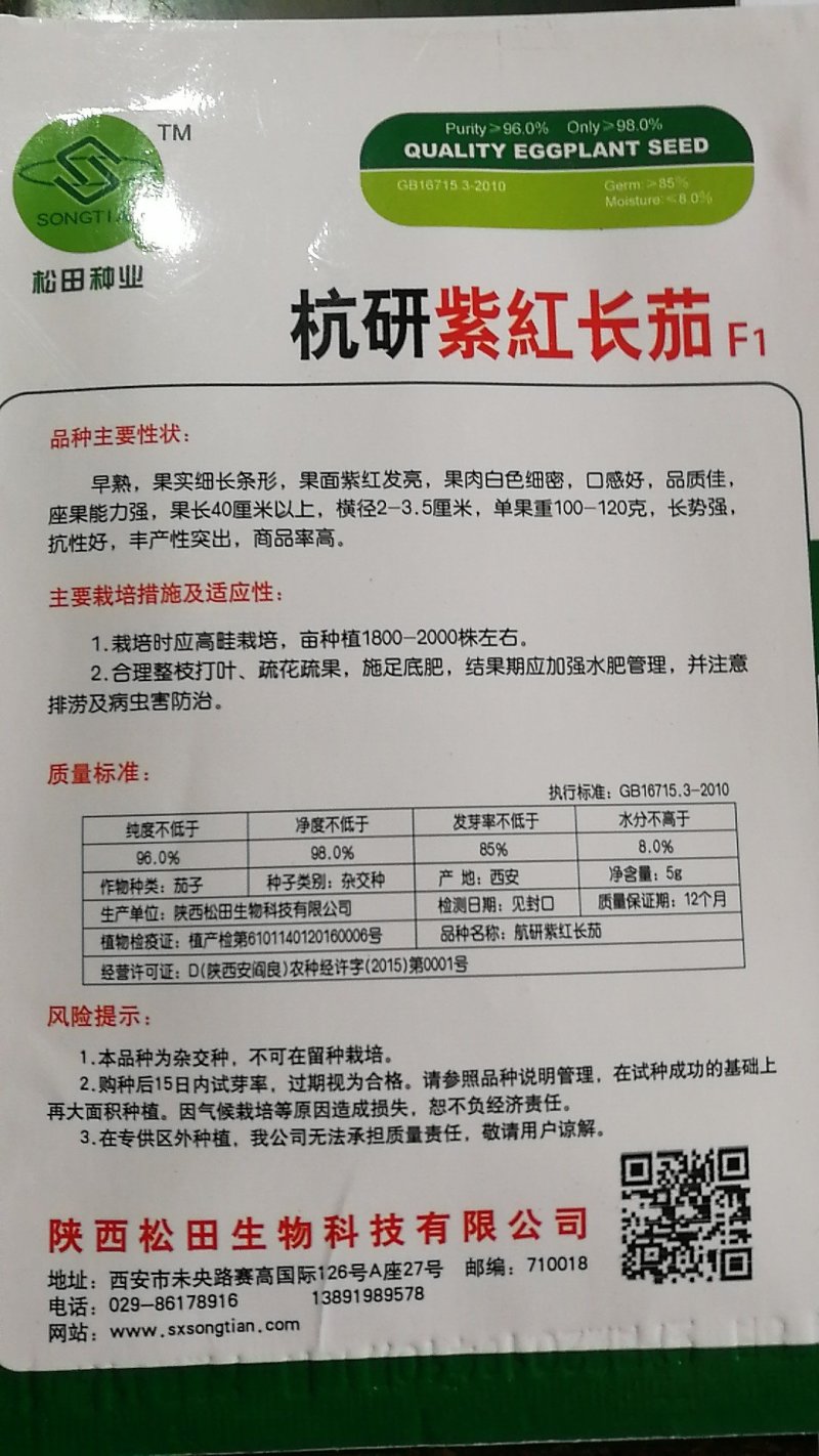 【优质】紫色长茄子紫色长线茄子种子油亮型长茄