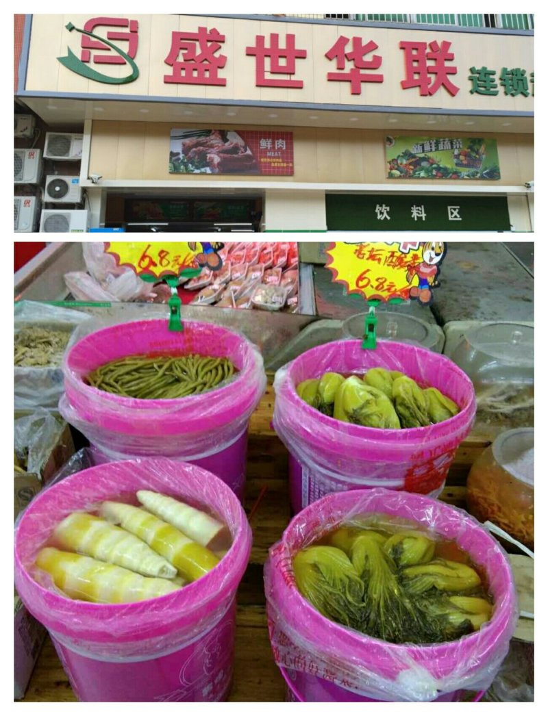 酸菜