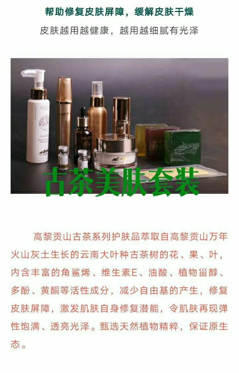 古树茶籽油提炼出来的护肤品。