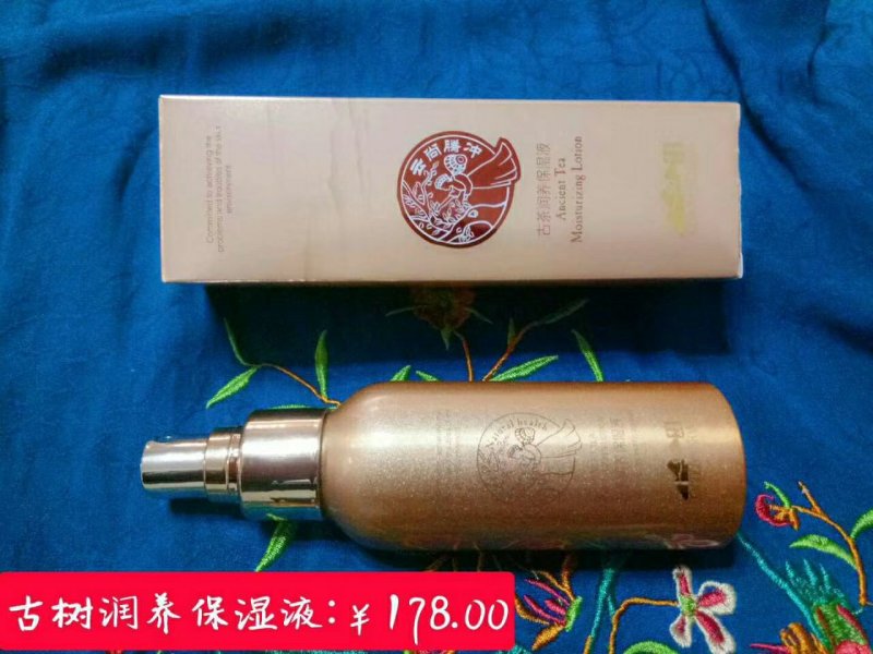 古树茶籽油提炼出来的护肤品。