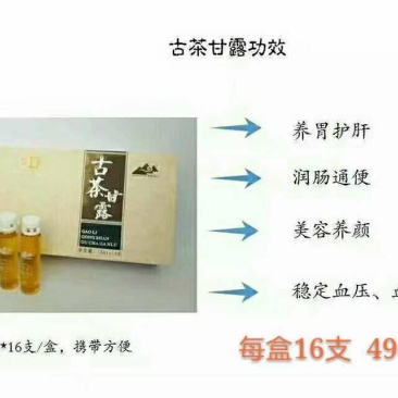古茶甘露。
