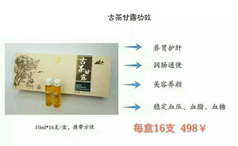 古茶甘露。