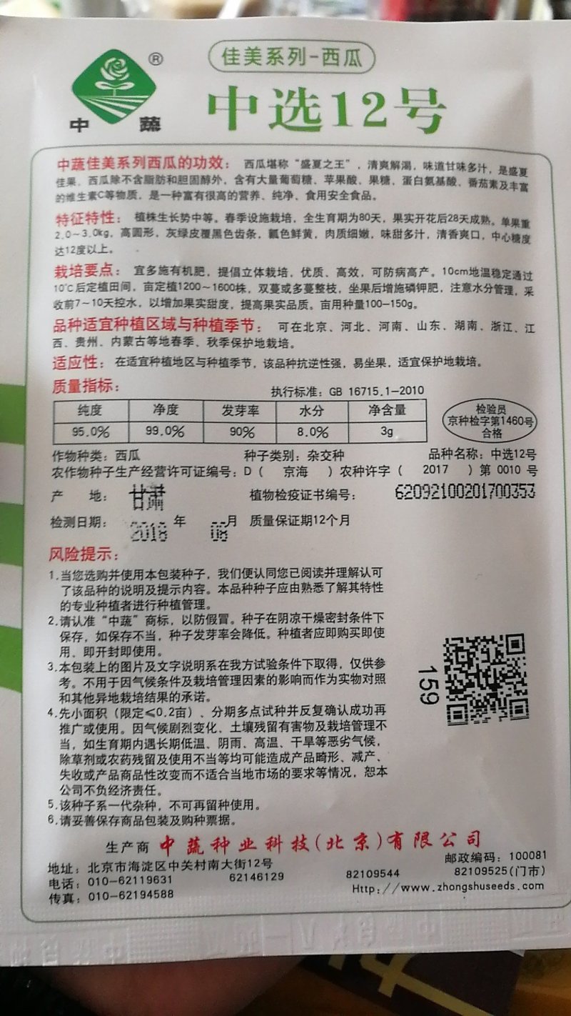 【高端】绿皮黄壤礼品西瓜种子椭圆形甜度高口感好