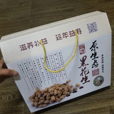 黑花生