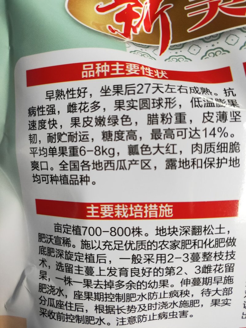 新美都西瓜种子100克/袋不裂瓜全国包邮