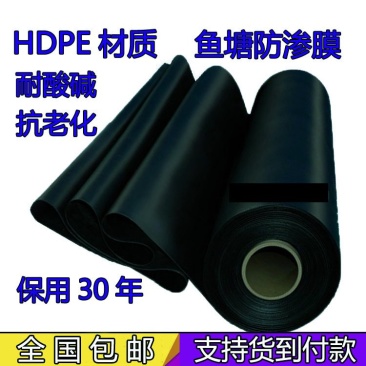 防渗膜鱼塘膜池塘防水布土工布防水膜水产养殖膜加厚防
