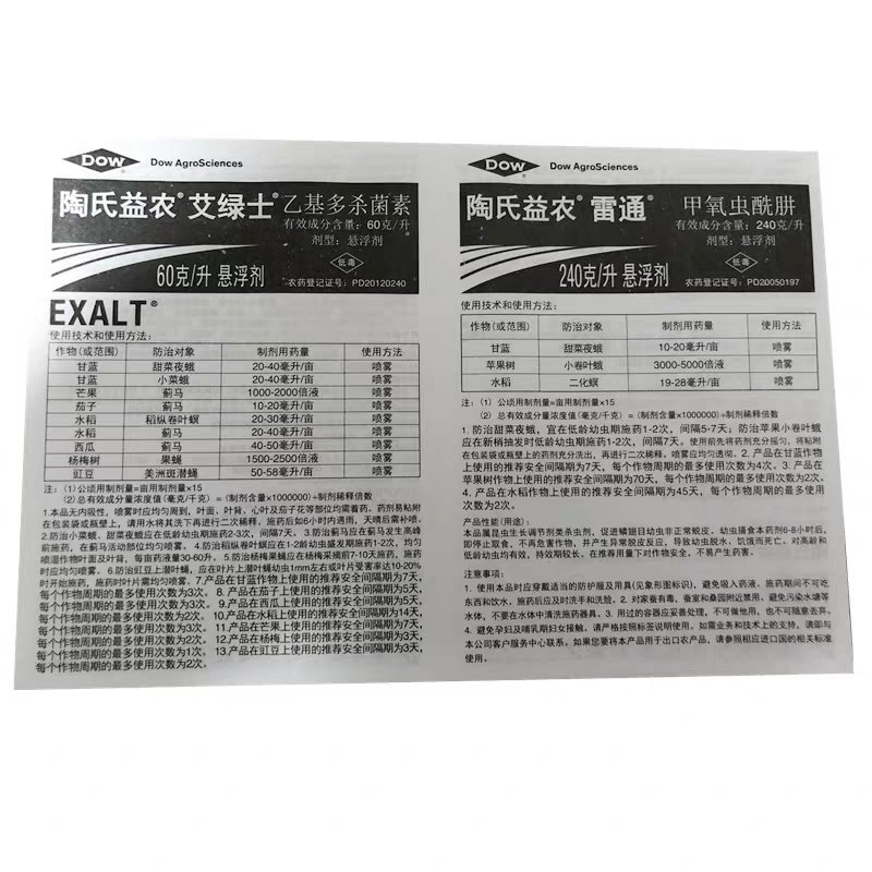 陶氏益农艾绿士雷通组合水稻蓟马甜菜夜蛾农药杀虫剂