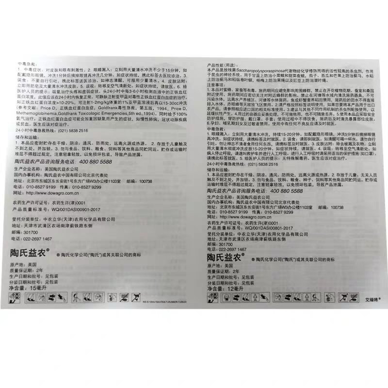 陶氏益农艾绿士雷通组合水稻蓟马甜菜夜蛾农药杀虫剂