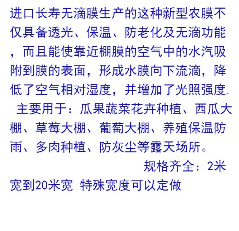 进口加厚长寿大棚膜蔬菜温室无滴膜塑料布薄膜透明po膜养殖