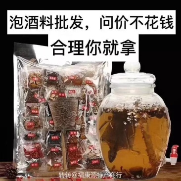 泡酒料