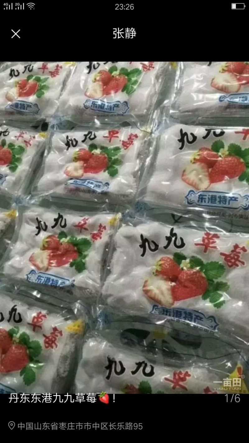 丹东东港九九草莓🍓