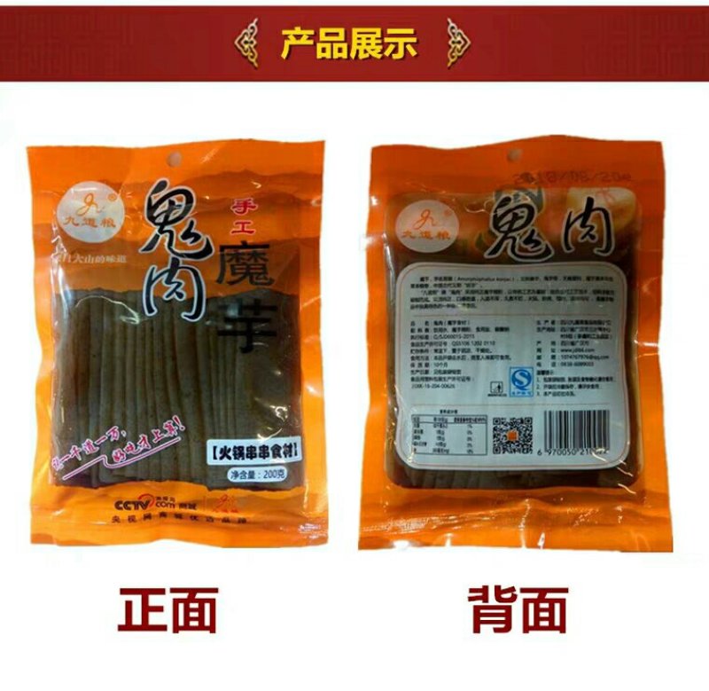 鬼肉魔芋四川九道梁素食火锅串串烧烤烧菜麻辣烫整箱