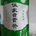 恩施富硒茶叶，土特产