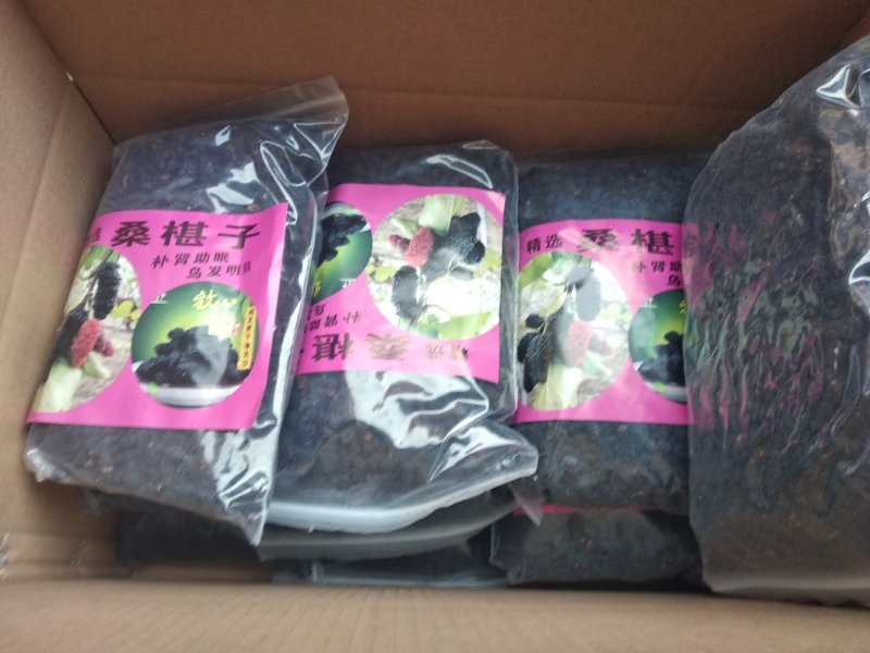 桑葚干中品质